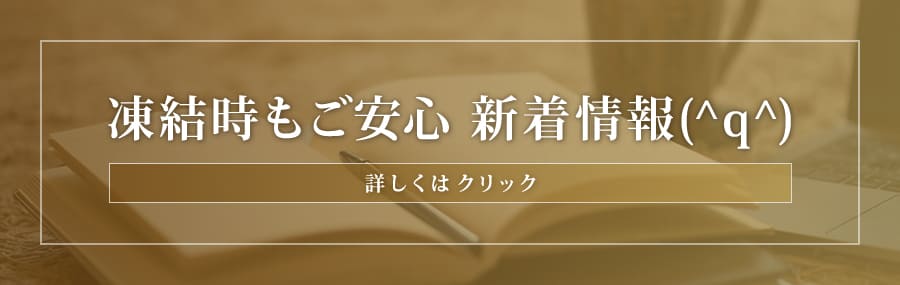 新着情報はこちら